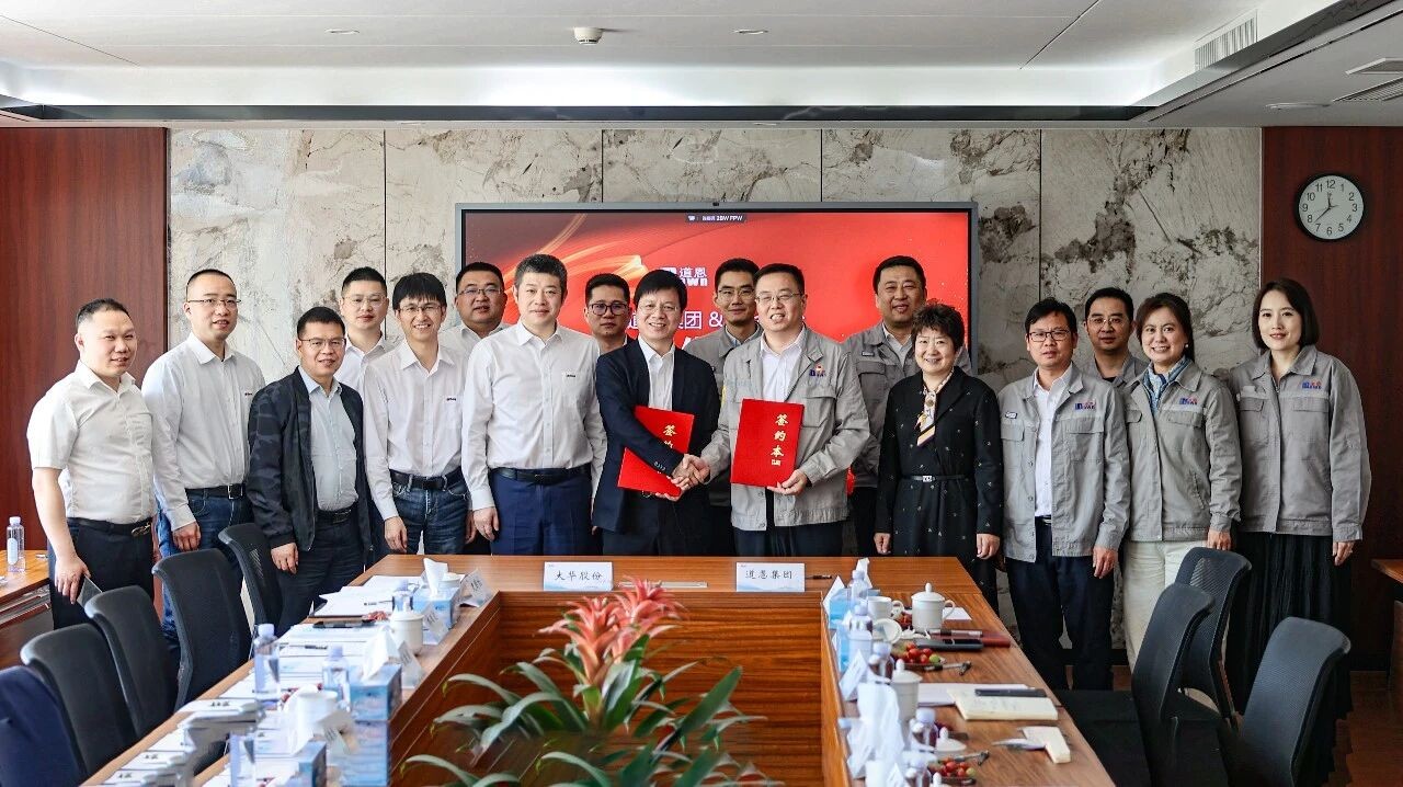 道恩戰(zhàn)略攜手與大華股份，提升國際市場競爭力