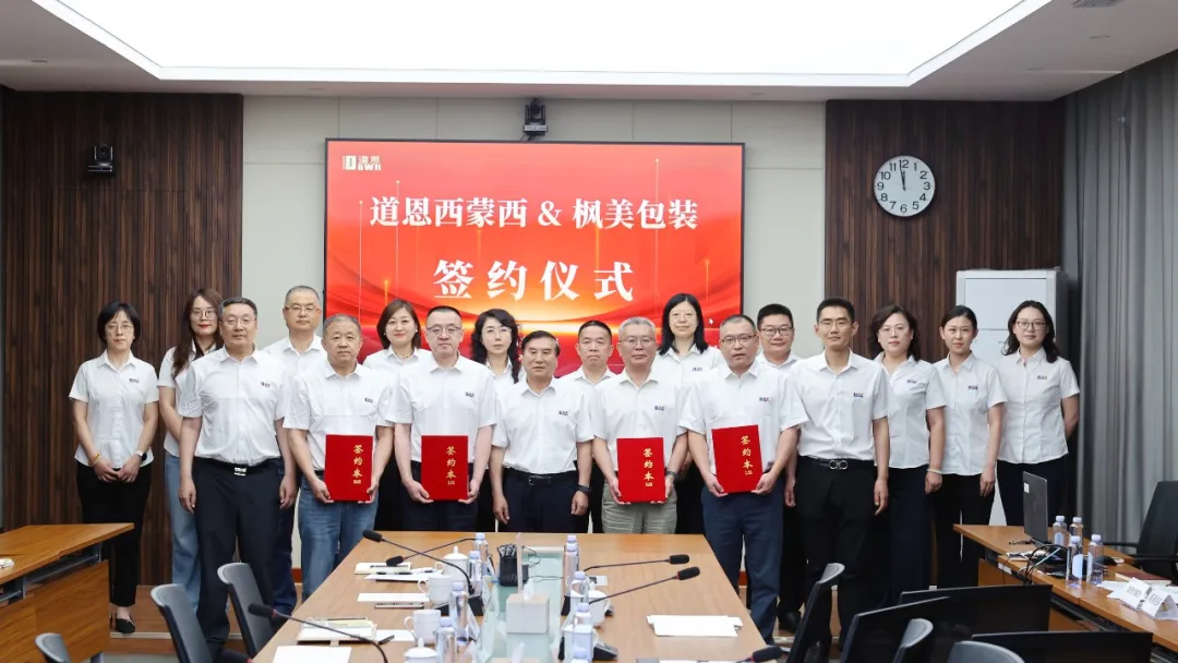 西蒙西公司牽手楓美包裝，道恩模塑制品板塊布局華南市場