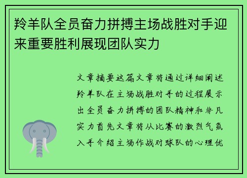 羚羊队全员奋力拼搏主场战胜对手迎来重要胜利展现团队实力