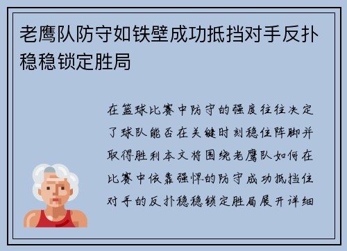 老鹰队防守如铁壁成功抵挡对手反扑稳稳锁定胜局