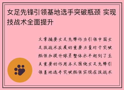 女足先锋引领基地选手突破瓶颈 实现技战术全面提升