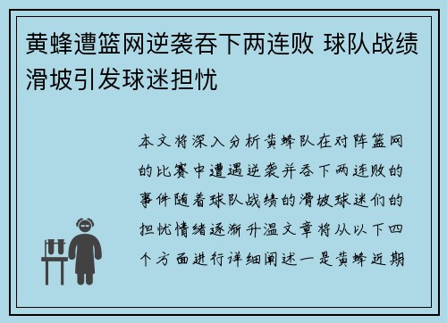 黄蜂遭篮网逆袭吞下两连败 球队战绩滑坡引发球迷担忧