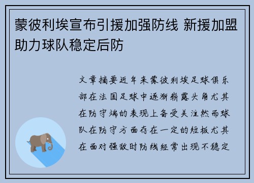 蒙彼利埃宣布引援加强防线 新援加盟助力球队稳定后防