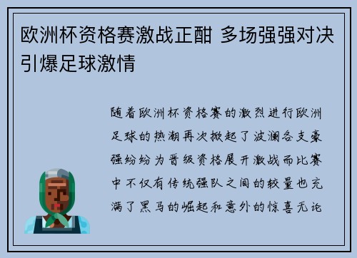 欧洲杯资格赛激战正酣 多场强强对决引爆足球激情