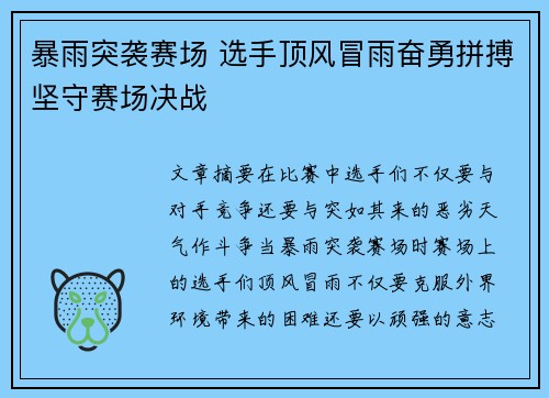暴雨突袭赛场 选手顶风冒雨奋勇拼搏坚守赛场决战