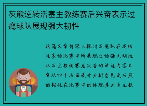 灰熊逆转活塞主教练赛后兴奋表示过瘾球队展现强大韧性