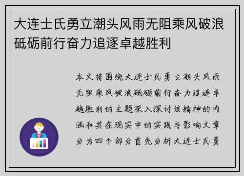 大连士氏勇立潮头风雨无阻乘风破浪砥砺前行奋力追逐卓越胜利