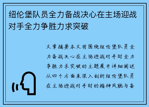 纽伦堡队员全力备战决心在主场迎战对手全力争胜力求突破