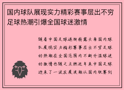 国内球队展现实力精彩赛事层出不穷足球热潮引爆全国球迷激情