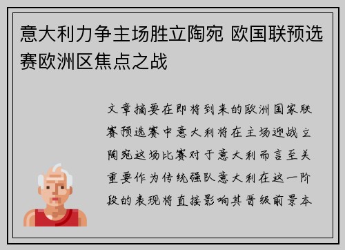意大利力争主场胜立陶宛 欧国联预选赛欧洲区焦点之战