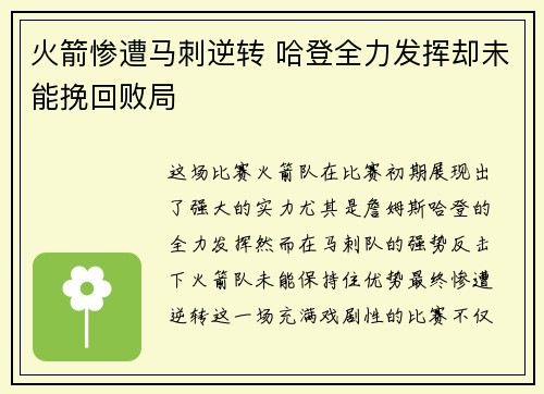火箭惨遭马刺逆转 哈登全力发挥却未能挽回败局