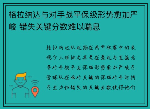 格拉纳达与对手战平保级形势愈加严峻 错失关键分数难以喘息