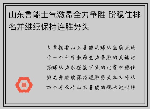 山东鲁能士气激昂全力争胜 盼稳住排名并继续保持连胜势头