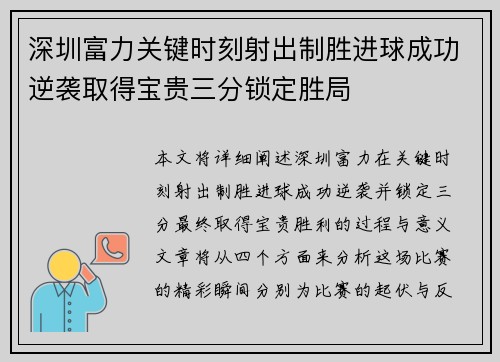 深圳富力关键时刻射出制胜进球成功逆袭取得宝贵三分锁定胜局