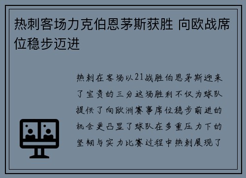 热刺客场力克伯恩茅斯获胜 向欧战席位稳步迈进