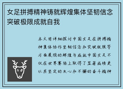 女足拼搏精神铸就辉煌集体坚韧信念突破极限成就自我