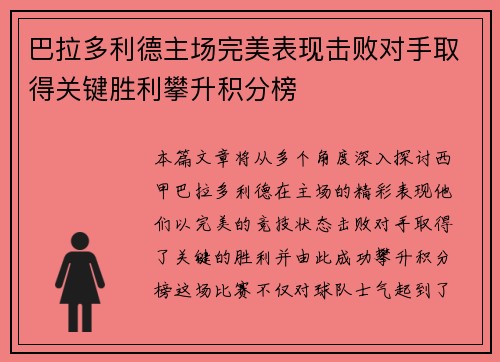 巴拉多利德主场完美表现击败对手取得关键胜利攀升积分榜