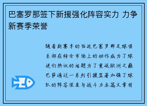 巴塞罗那签下新援强化阵容实力 力争新赛季荣誉