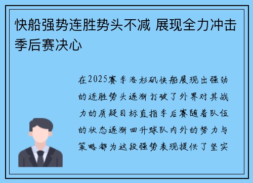 快船强势连胜势头不减 展现全力冲击季后赛决心