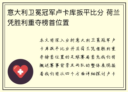 意大利卫冕冠军卢卡库扳平比分 荷兰凭胜利重夺榜首位置