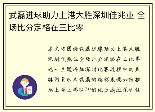 武磊进球助力上港大胜深圳佳兆业 全场比分定格在三比零