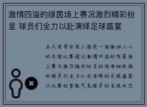 激情四溢的绿茵场上赛况激烈精彩纷呈 球员们全力以赴演绎足球盛宴