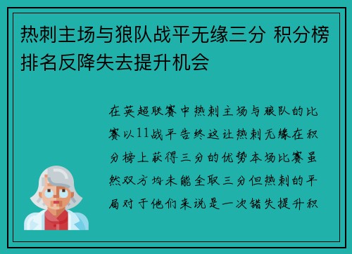 热刺主场与狼队战平无缘三分 积分榜排名反降失去提升机会