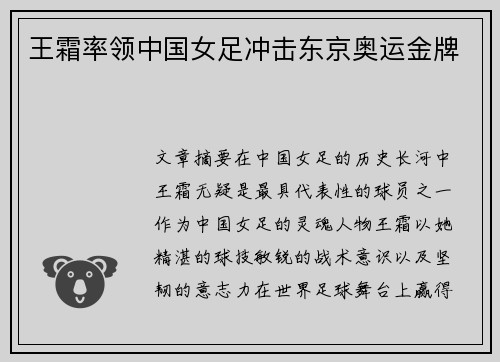 王霜率领中国女足冲击东京奥运金牌
