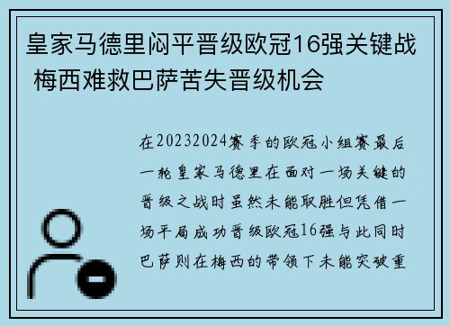 皇家马德里闷平晋级欧冠16强关键战 梅西难救巴萨苦失晋级机会