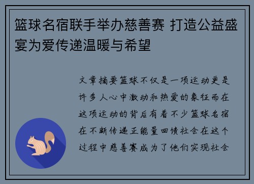 篮球名宿联手举办慈善赛 打造公益盛宴为爱传递温暖与希望