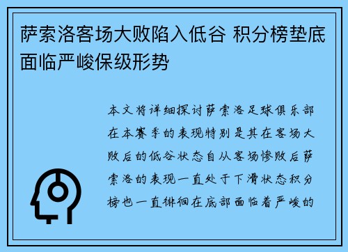 萨索洛客场大败陷入低谷 积分榜垫底面临严峻保级形势