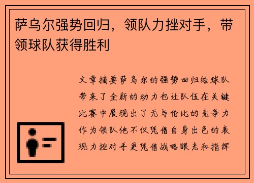 萨乌尔强势回归，领队力挫对手，带领球队获得胜利