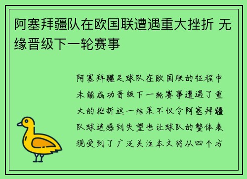 阿塞拜疆队在欧国联遭遇重大挫折 无缘晋级下一轮赛事