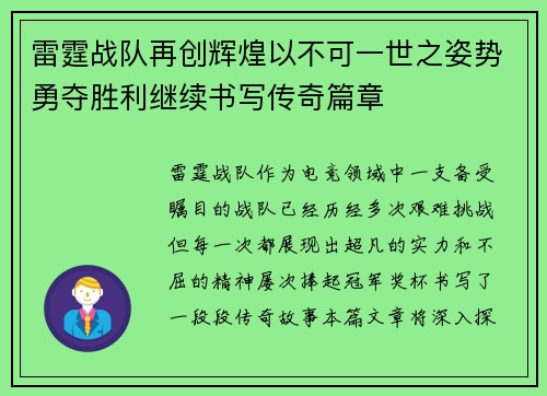雷霆战队再创辉煌以不可一世之姿势勇夺胜利继续书写传奇篇章