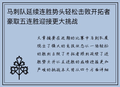 马刺队延续连胜势头轻松击败开拓者豪取五连胜迎接更大挑战