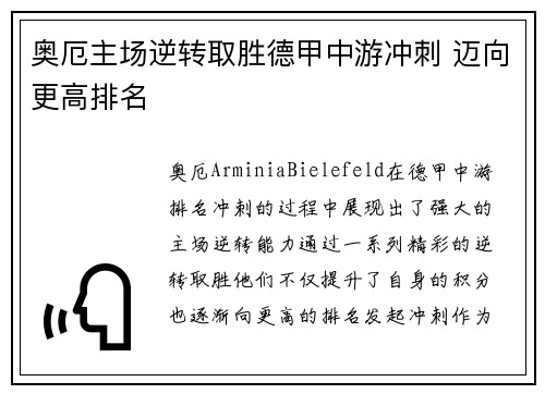 奥厄主场逆转取胜德甲中游冲刺 迈向更高排名