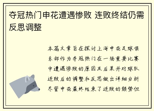 夺冠热门申花遭遇惨败 连败终结仍需反思调整