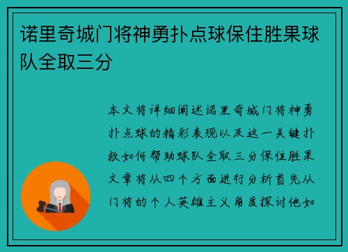 诺里奇城门将神勇扑点球保住胜果球队全取三分
